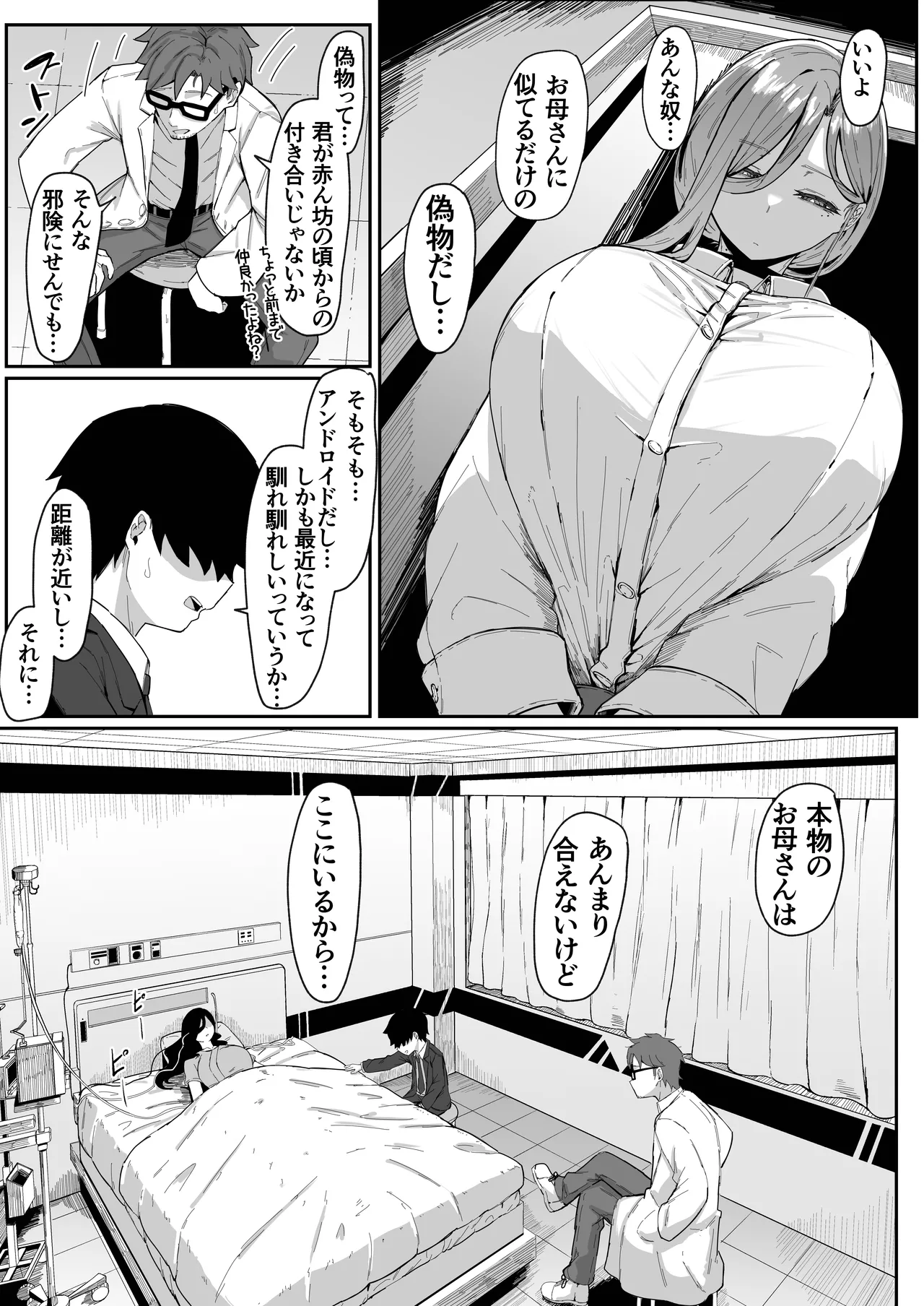 アンドロイドは母子でツガウ夢を見るか？ Page.16