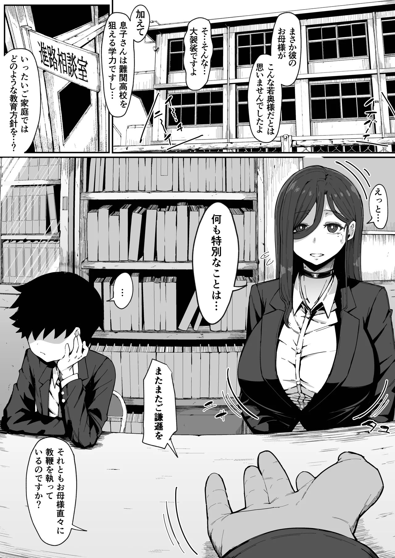 アンドロイドは母子でツガウ夢を見るか？ Page.2
