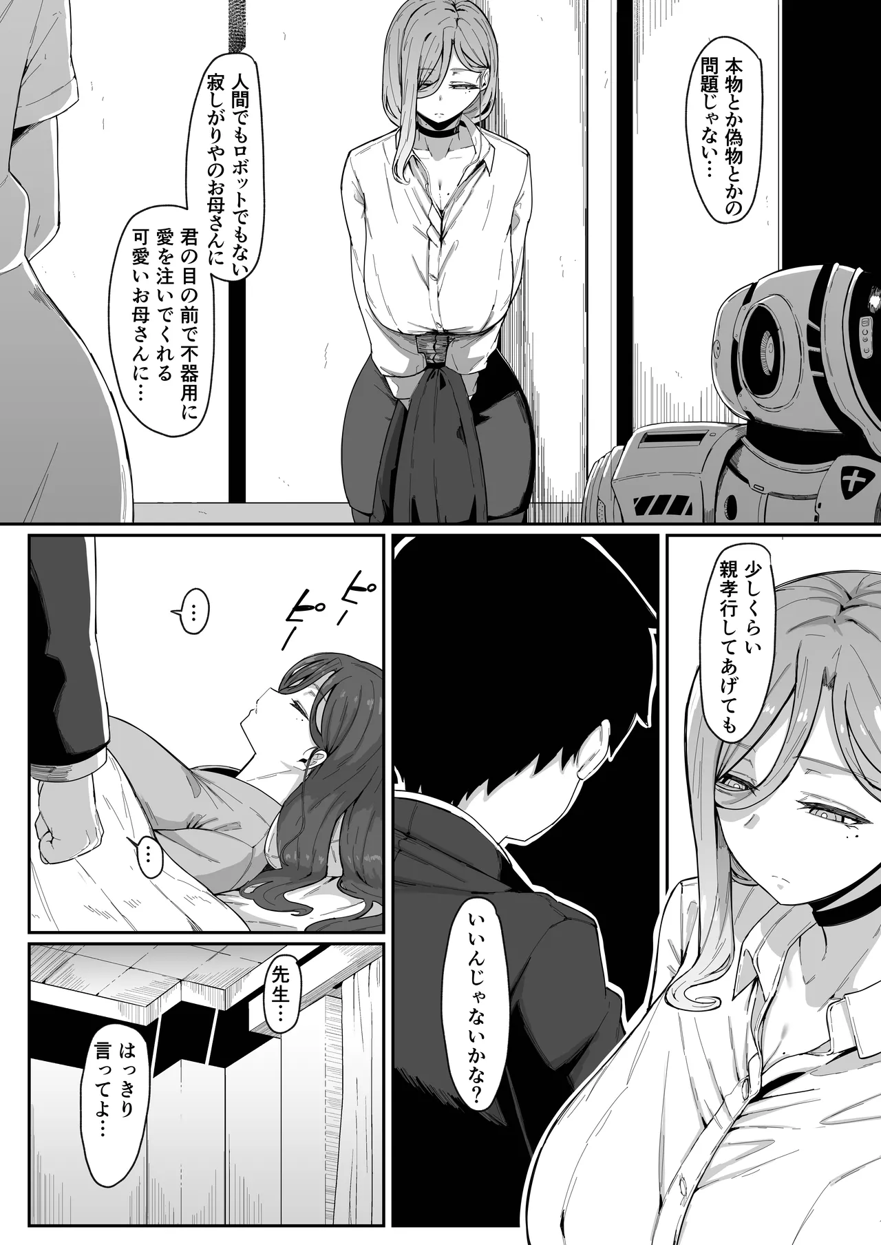 アンドロイドは母子でツガウ夢を見るか？ Page.20