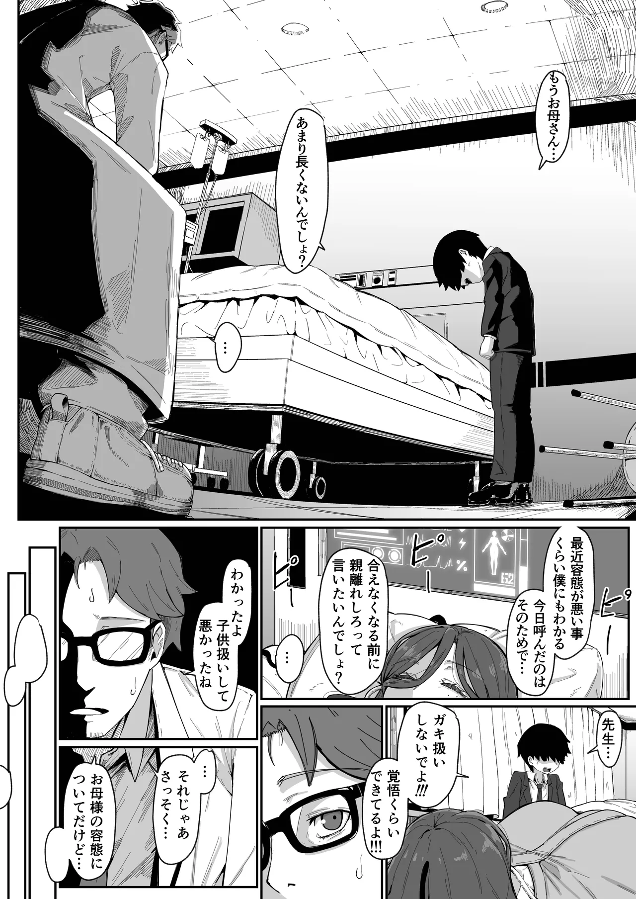 アンドロイドは母子でツガウ夢を見るか？ Page.21