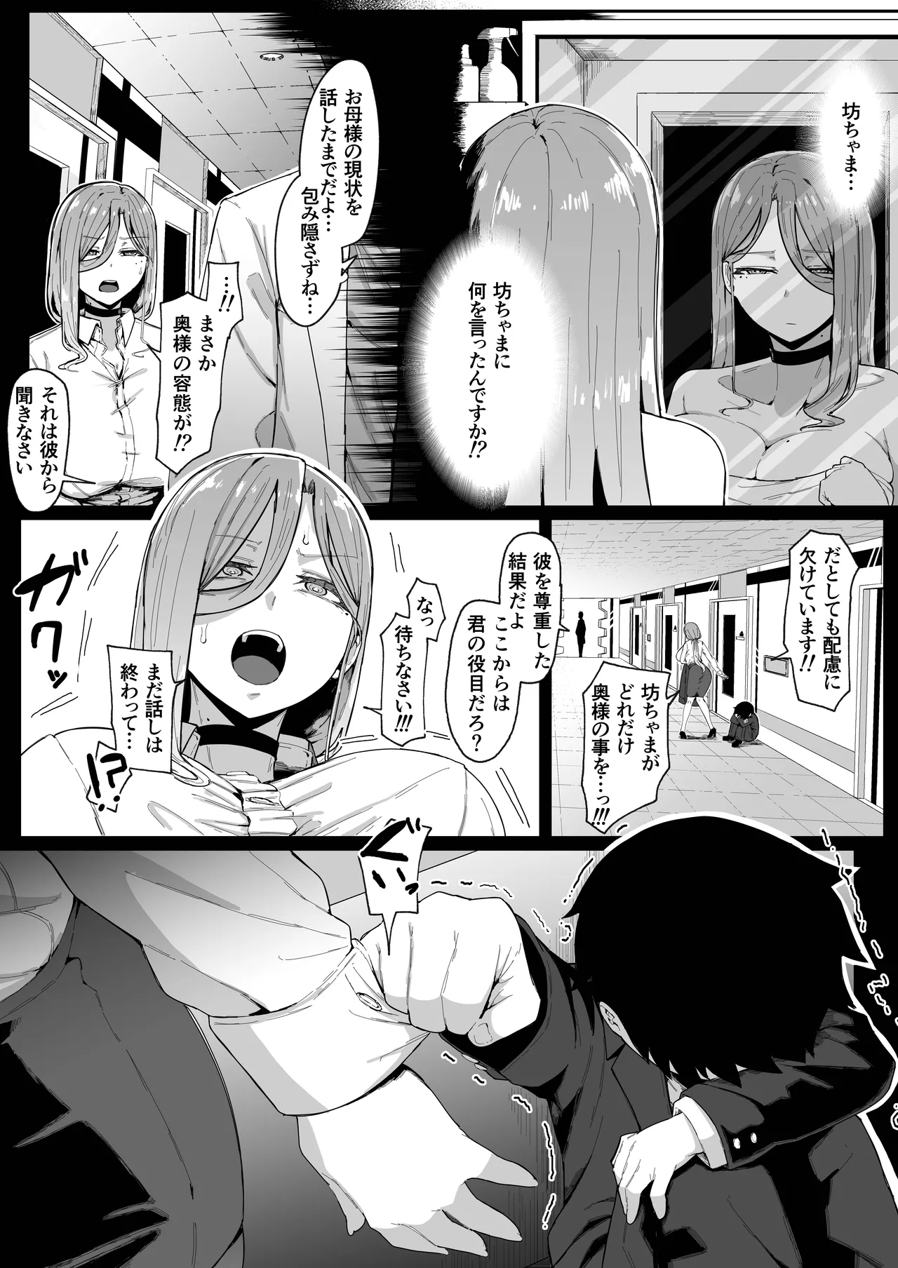 アンドロイドは母子でツガウ夢を見るか？ Page.23