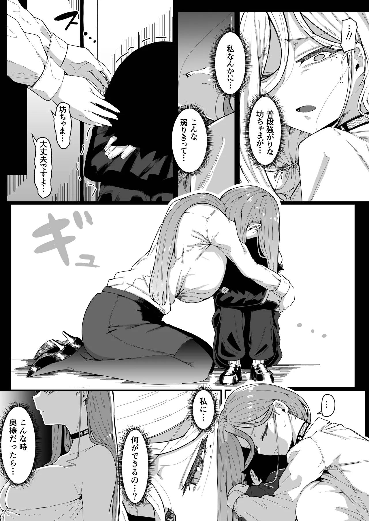アンドロイドは母子でツガウ夢を見るか？ Page.24