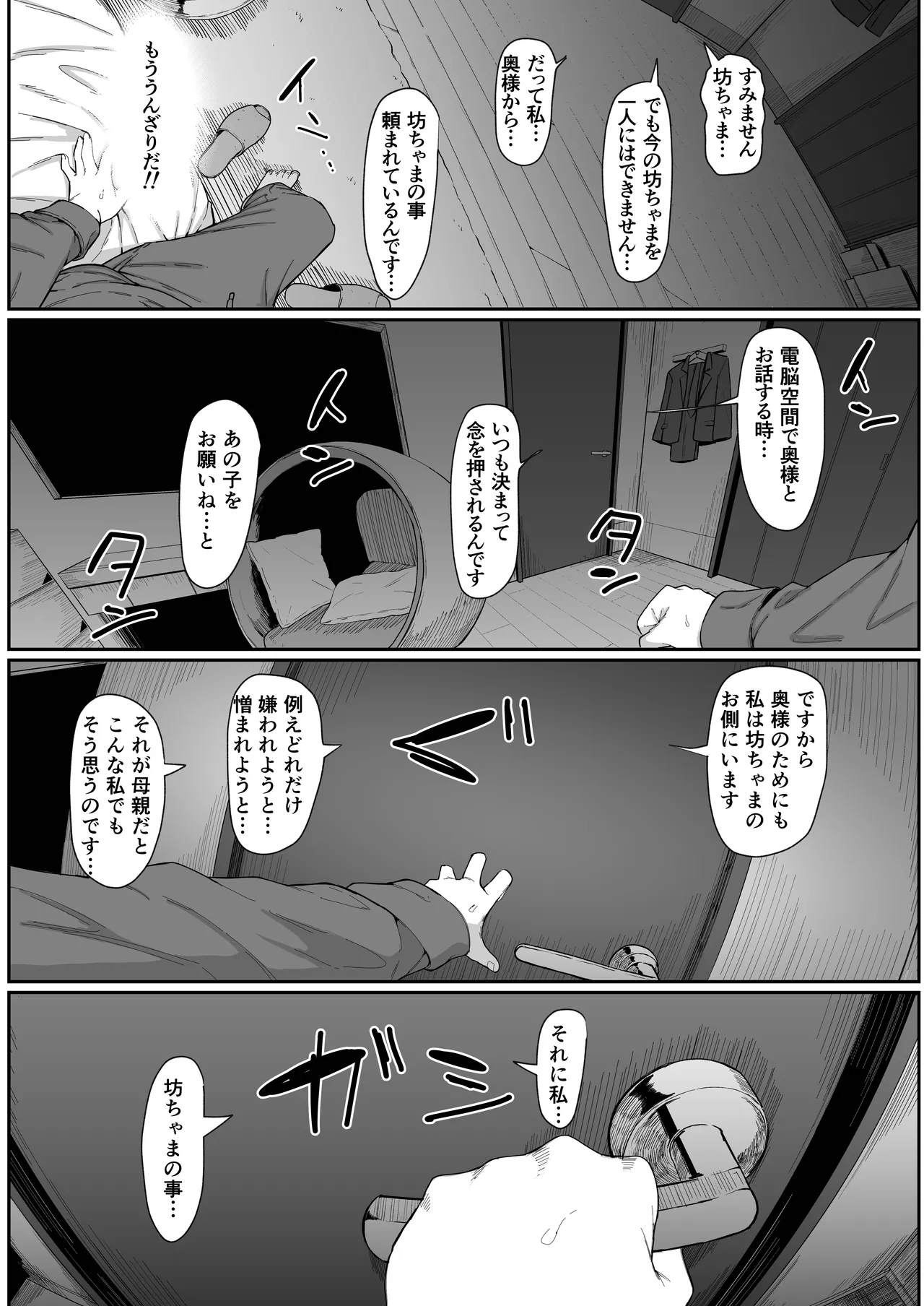 アンドロイドは母子でツガウ夢を見るか？ Page.28