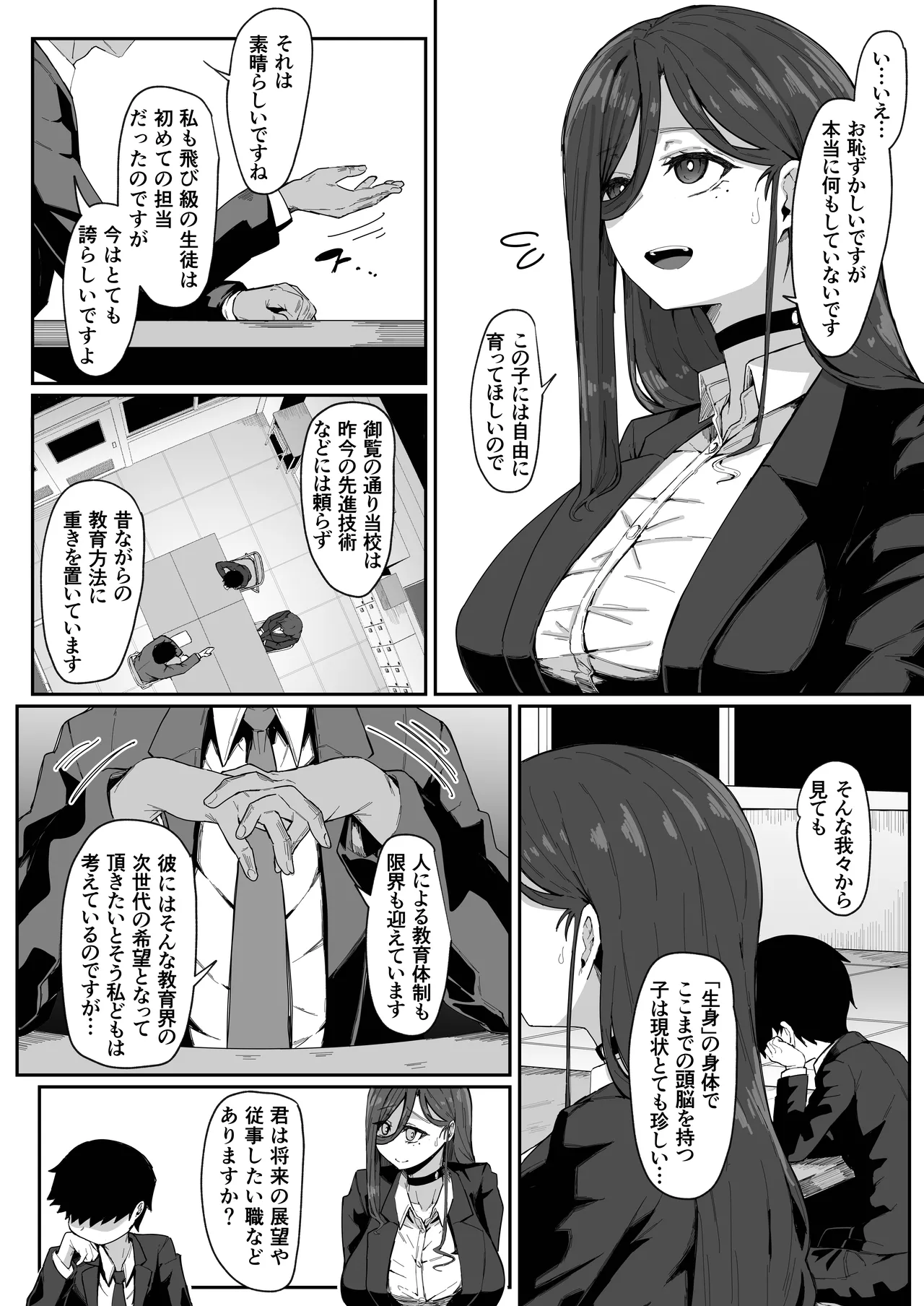 アンドロイドは母子でツガウ夢を見るか？ Page.3