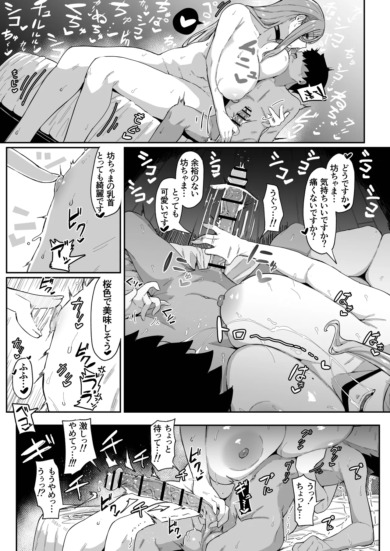 アンドロイドは母子でツガウ夢を見るか？ Page.35
