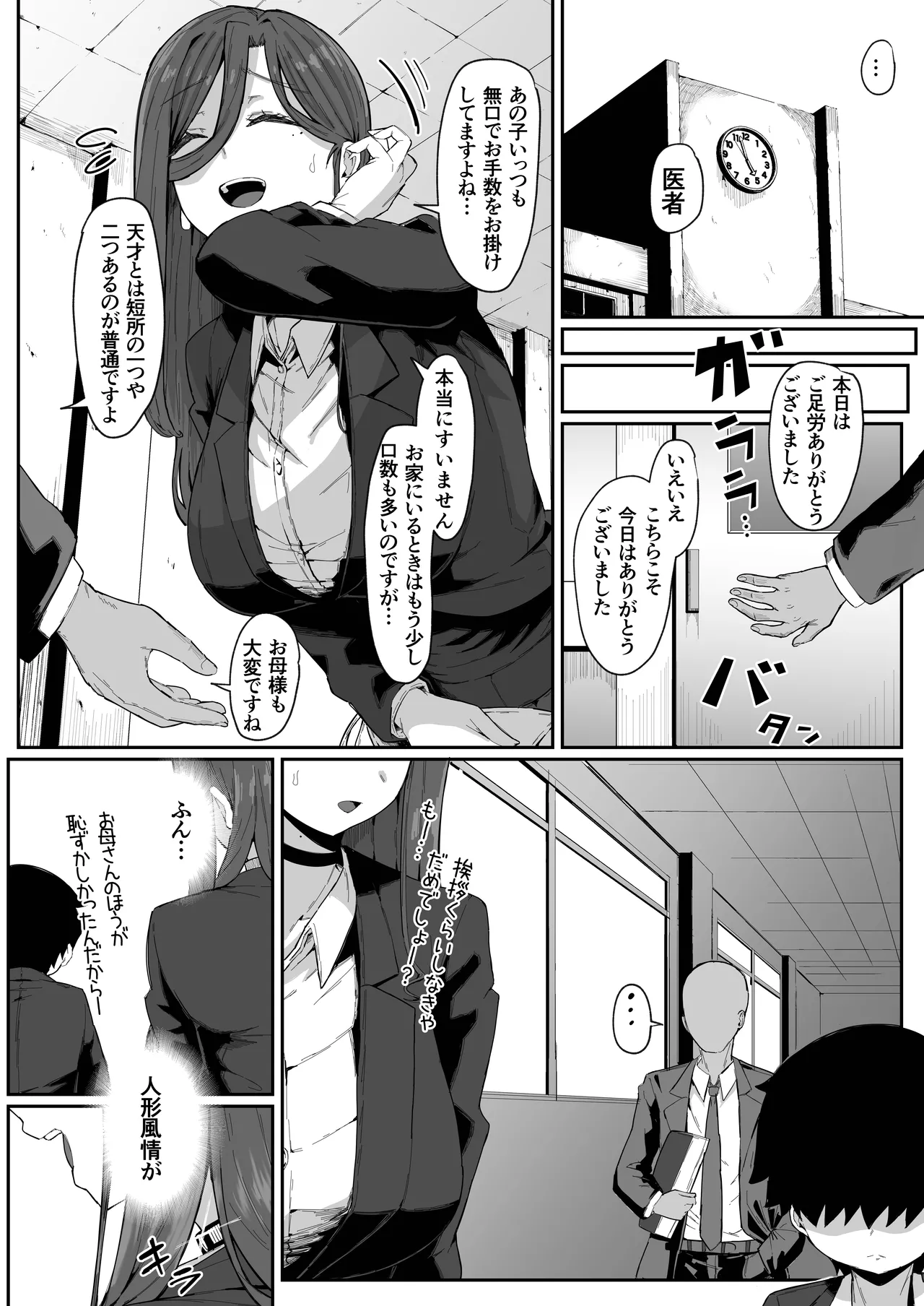 アンドロイドは母子でツガウ夢を見るか？ Page.4