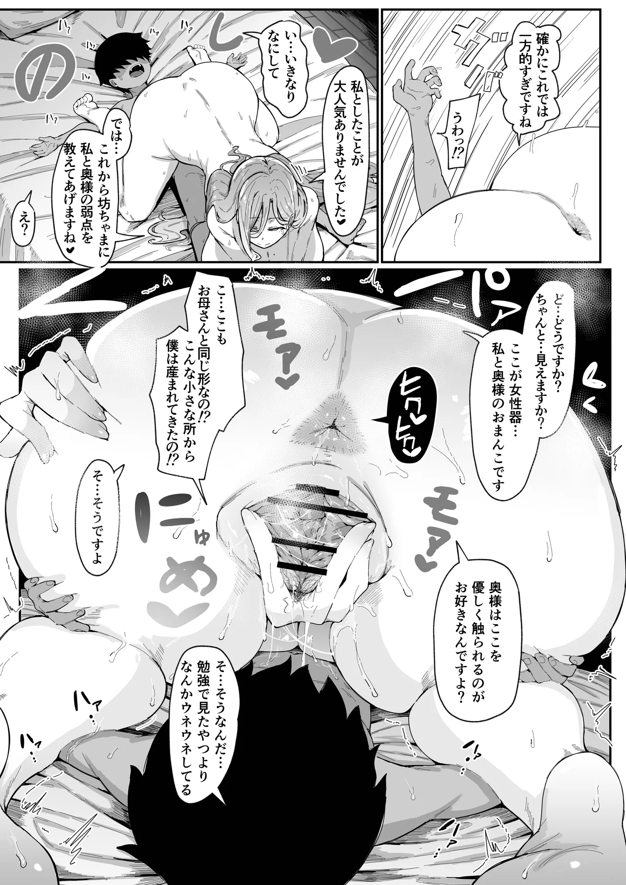 アンドロイドは母子でツガウ夢を見るか？ Page.41