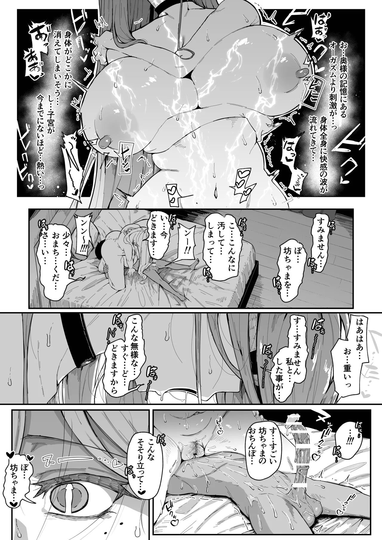 アンドロイドは母子でツガウ夢を見るか？ Page.45