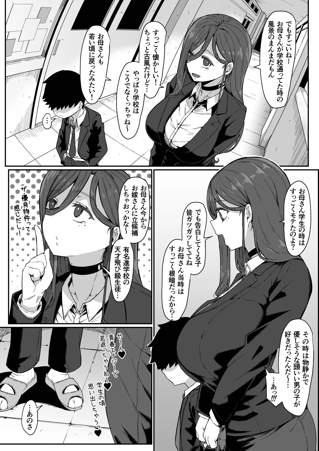 アンドロイドは母子でツガウ夢を見るか？ Page.5