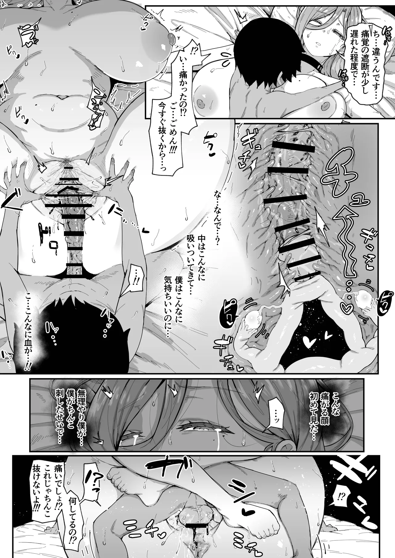 アンドロイドは母子でツガウ夢を見るか？ Page.50