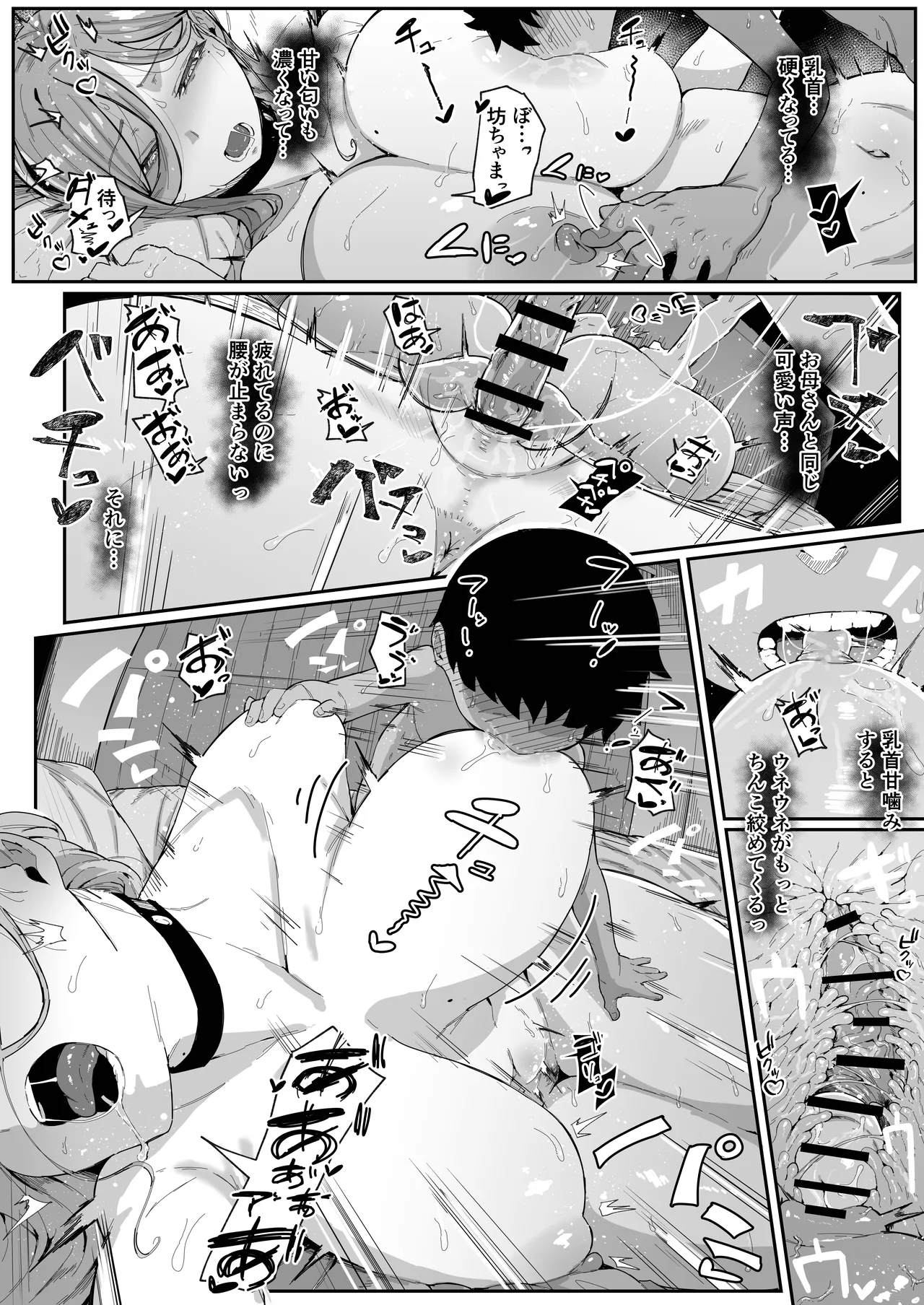 アンドロイドは母子でツガウ夢を見るか？ Page.55