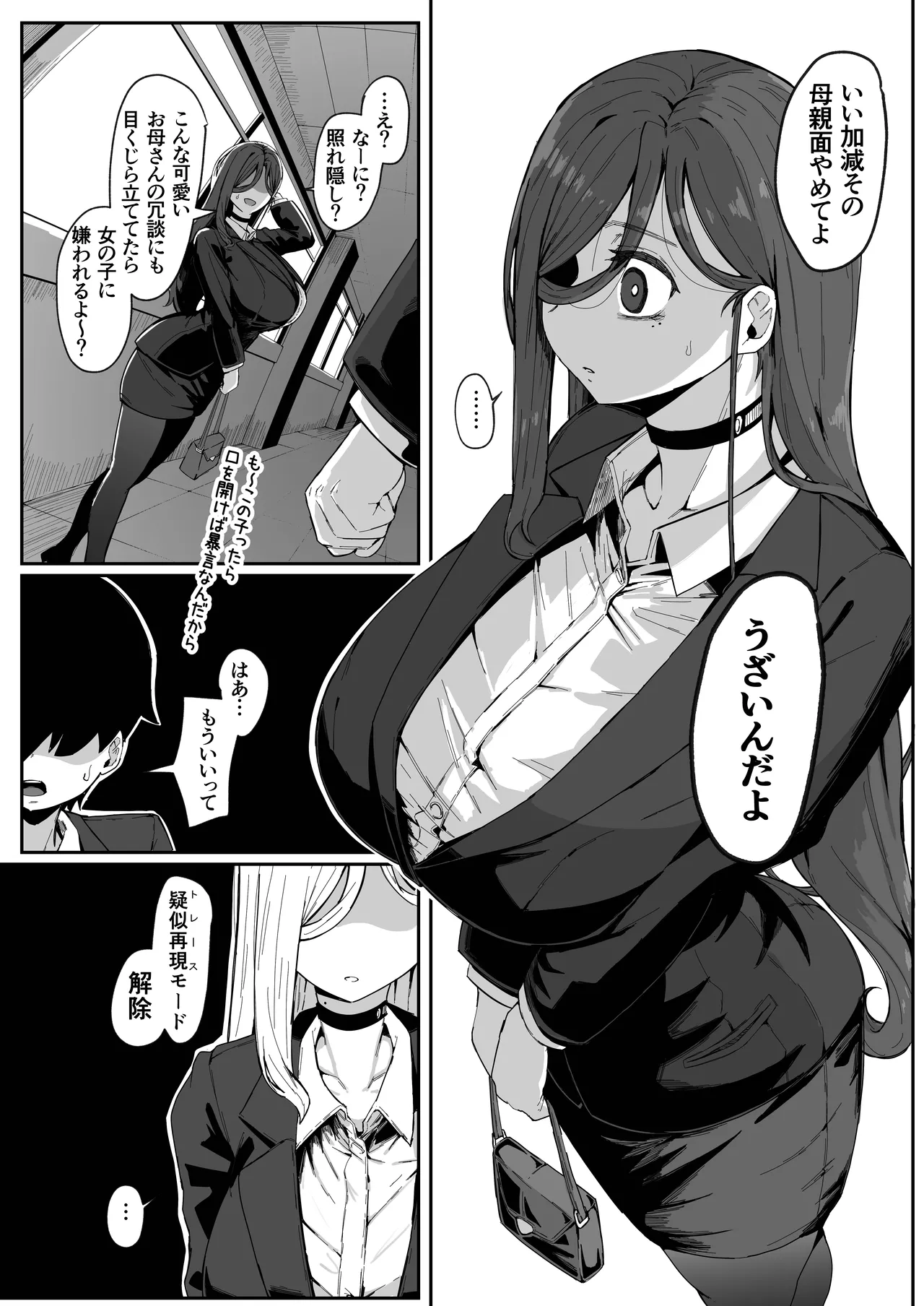 アンドロイドは母子でツガウ夢を見るか？ Page.6