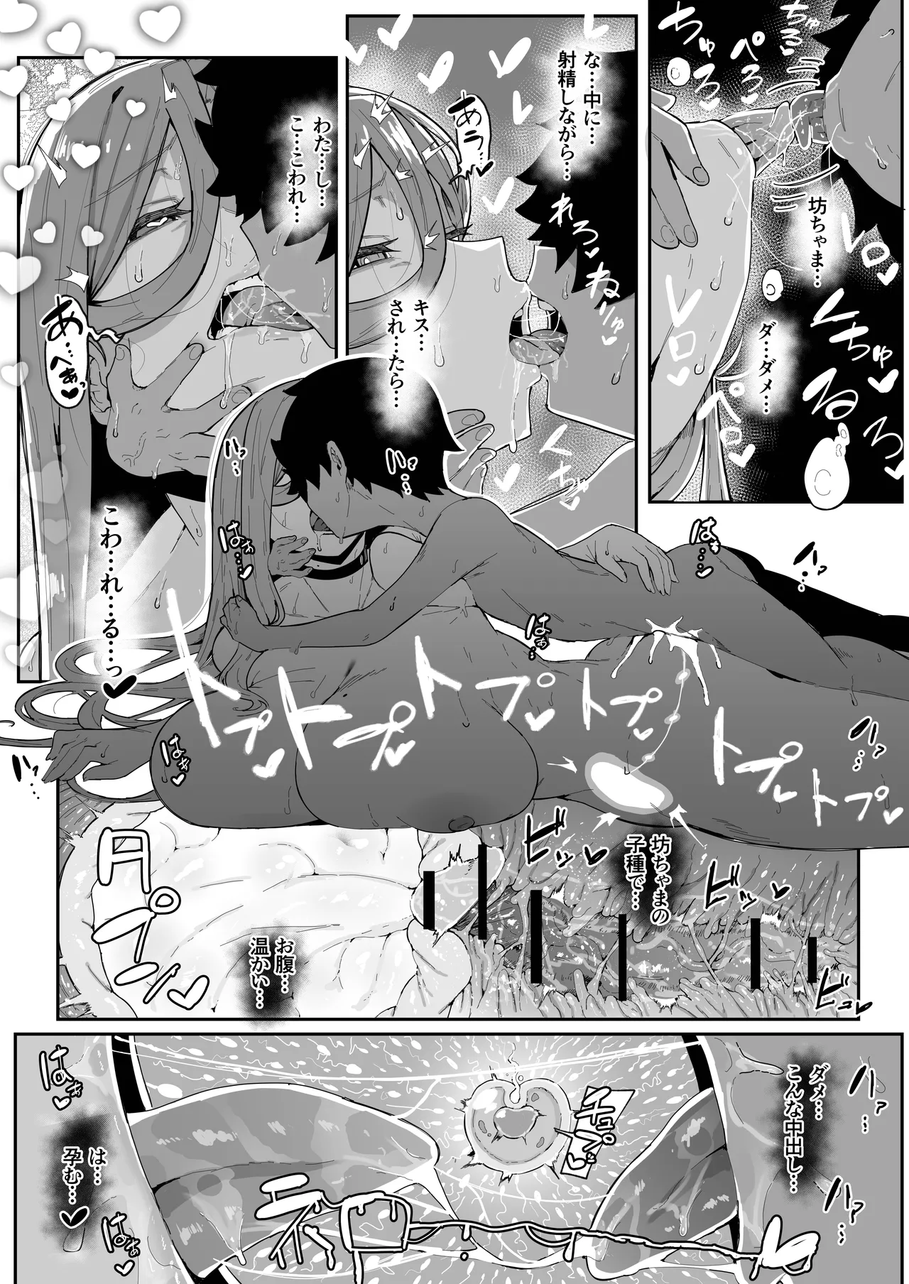 アンドロイドは母子でツガウ夢を見るか？ Page.62