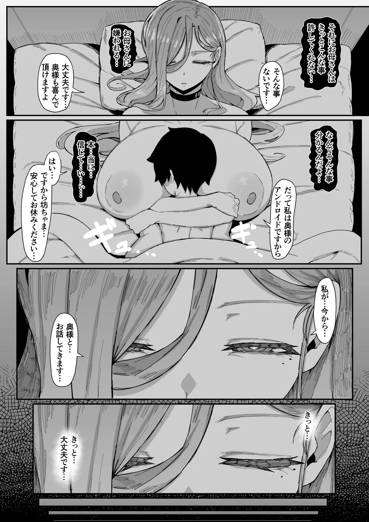 アンドロイドは母子でツガウ夢を見るか？ Page.67