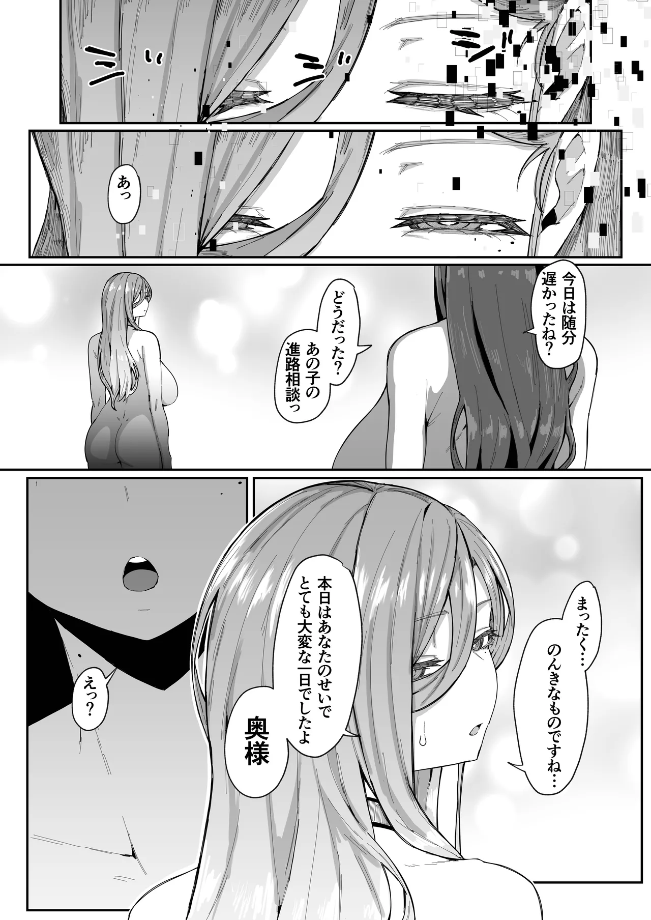 アンドロイドは母子でツガウ夢を見るか？ Page.68
