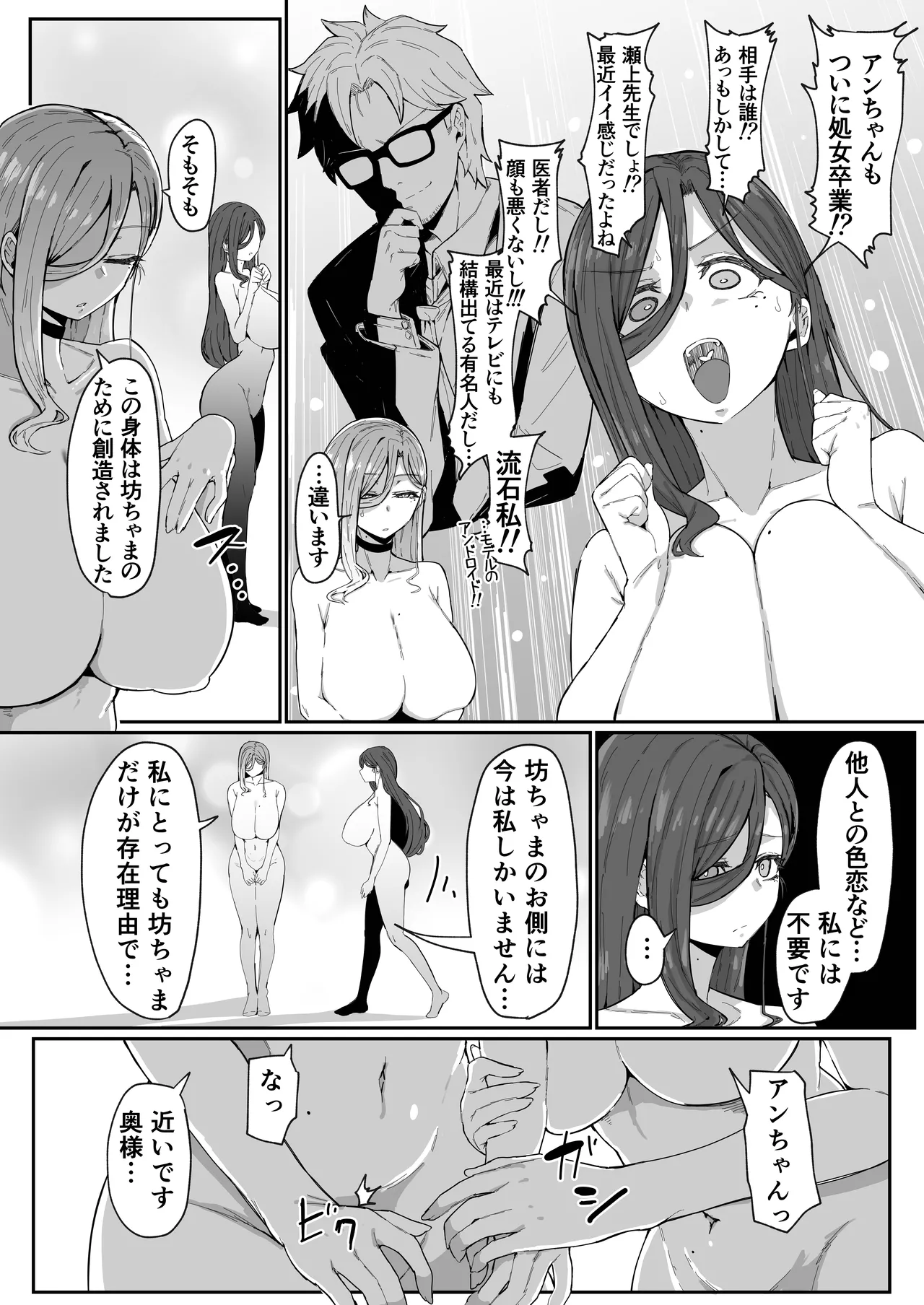 アンドロイドは母子でツガウ夢を見るか？ Page.70