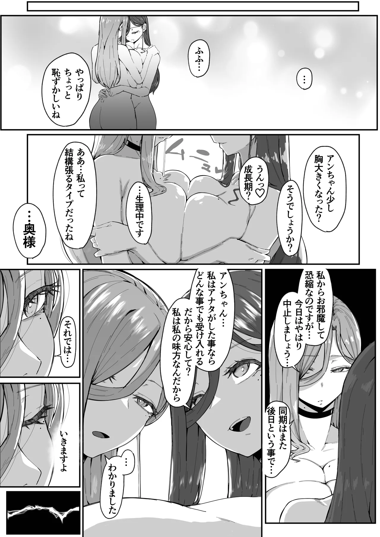 アンドロイドは母子でツガウ夢を見るか？ Page.72