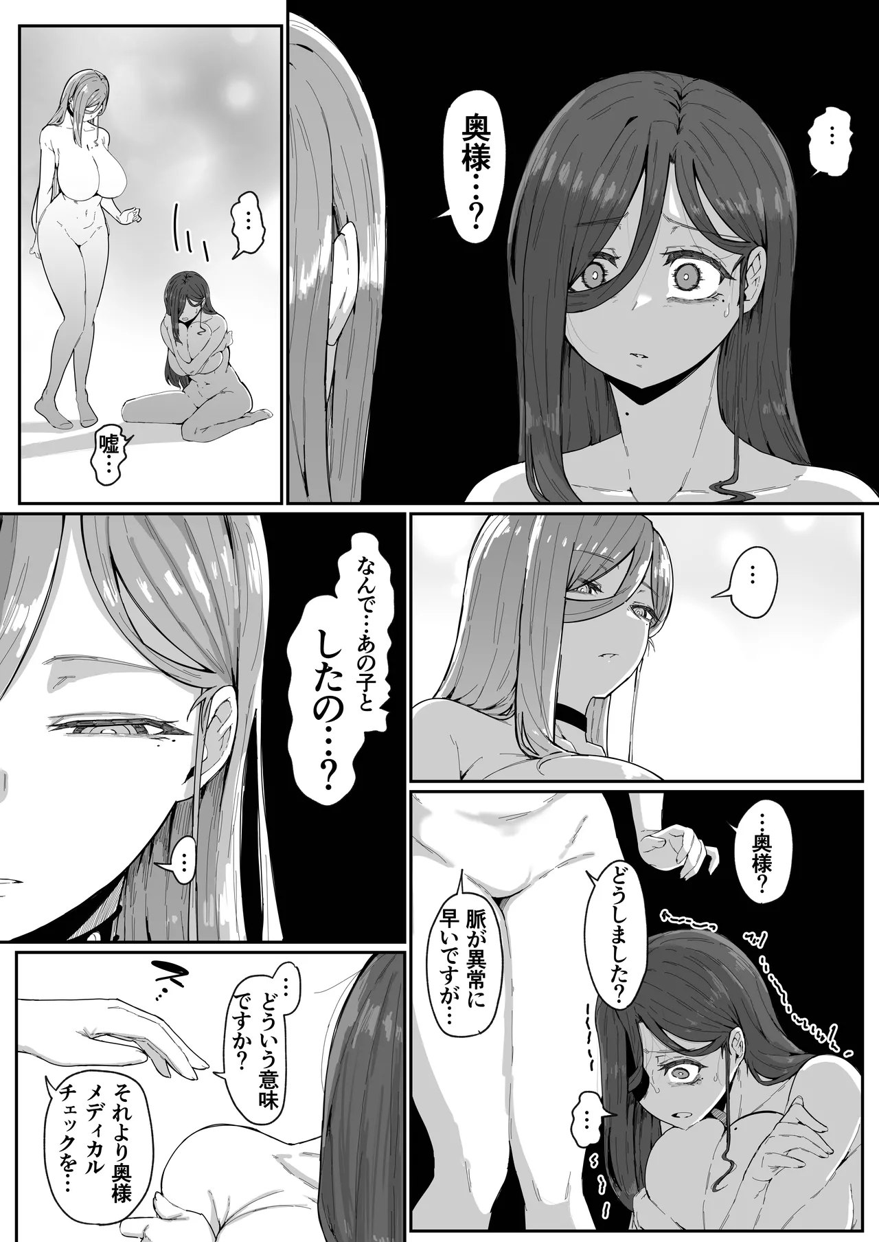 アンドロイドは母子でツガウ夢を見るか？ Page.74