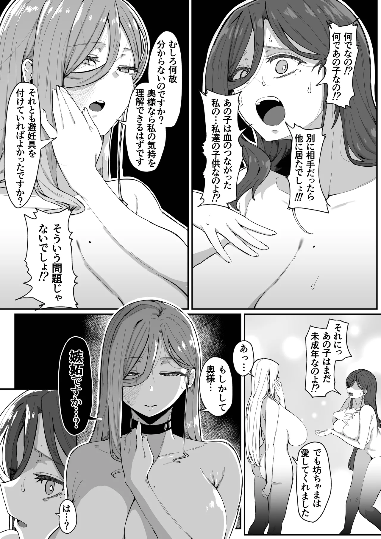 アンドロイドは母子でツガウ夢を見るか？ Page.76