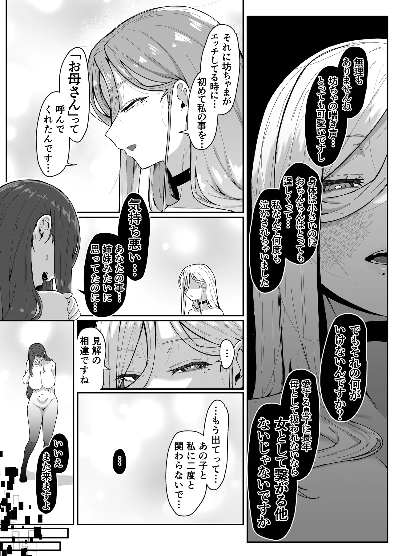 アンドロイドは母子でツガウ夢を見るか？ Page.77