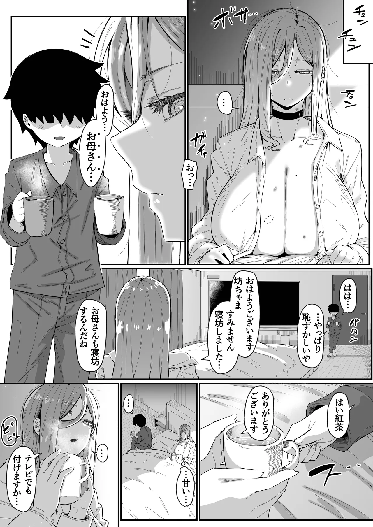 アンドロイドは母子でツガウ夢を見るか？ Page.78