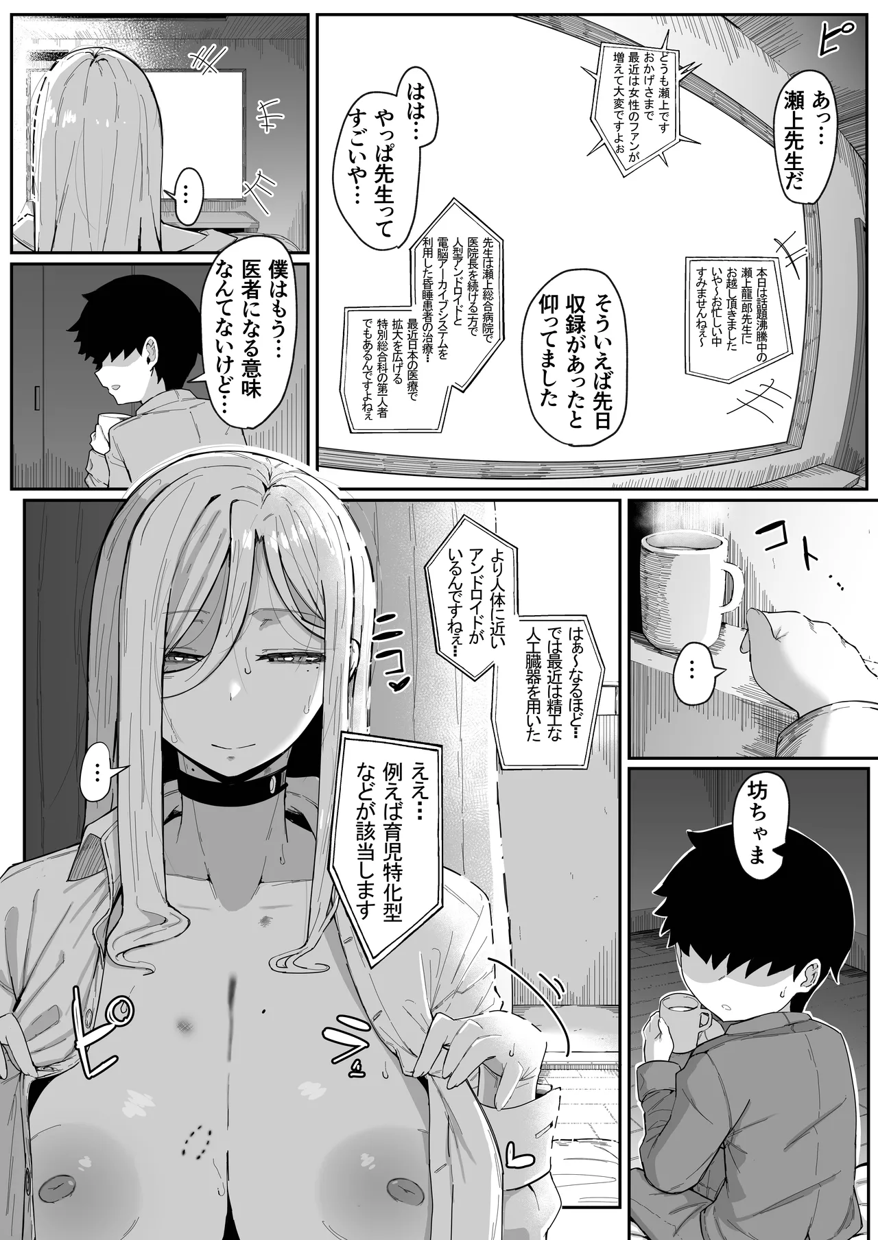 アンドロイドは母子でツガウ夢を見るか？ Page.79