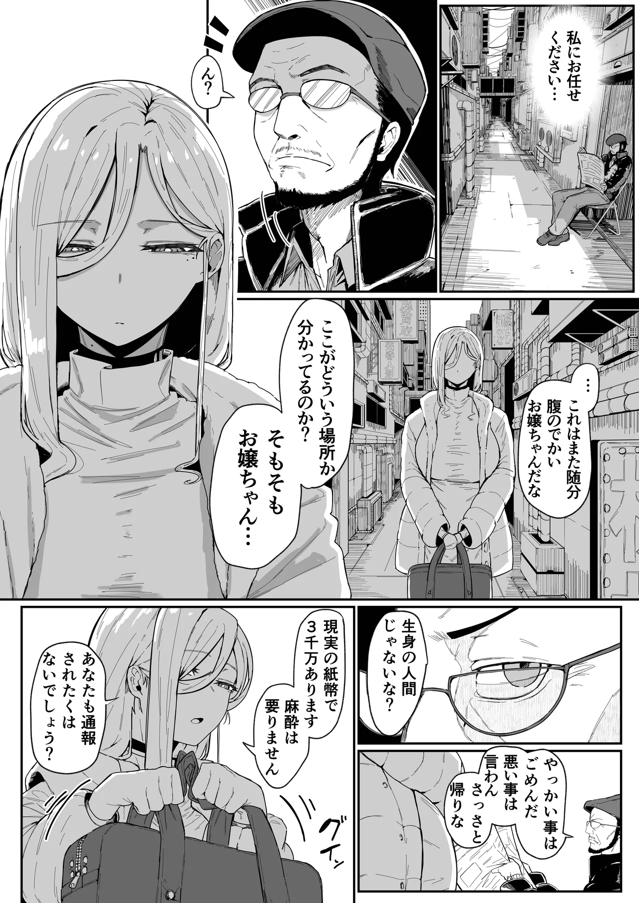 アンドロイドは母子でツガウ夢を見るか？ Page.87