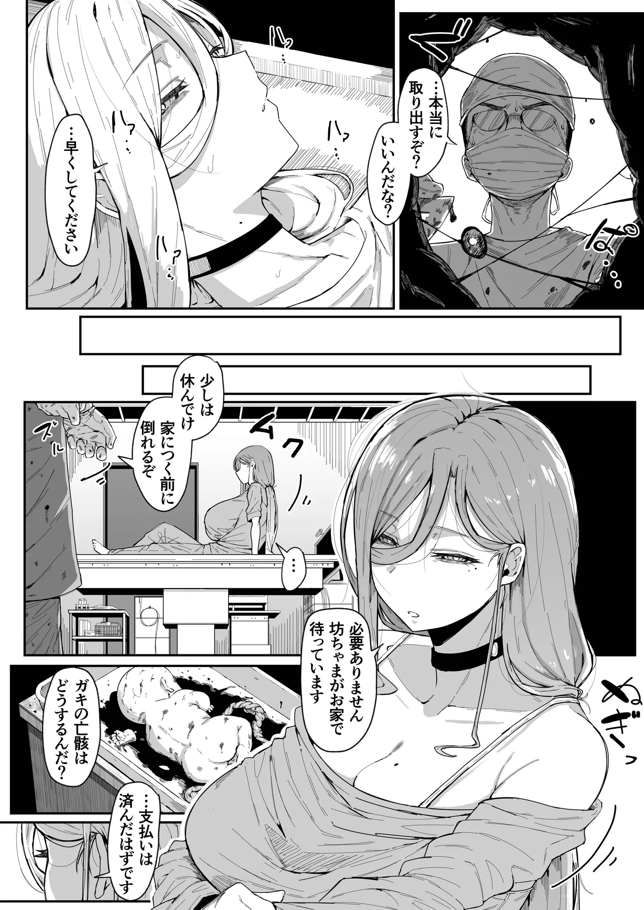 アンドロイドは母子でツガウ夢を見るか？ Page.89