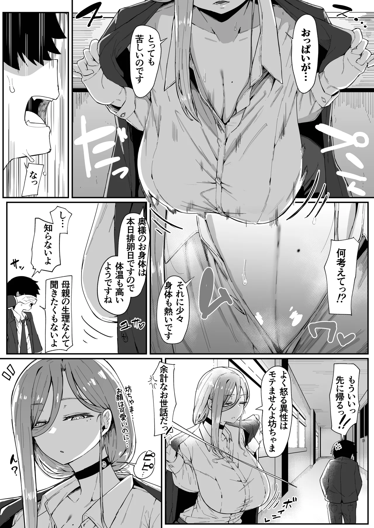 アンドロイドは母子でツガウ夢を見るか？ Page.9