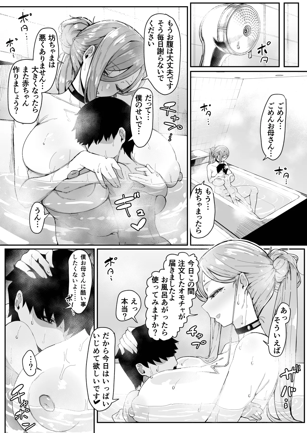 アンドロイドは母子でツガウ夢を見るか？ Page.90