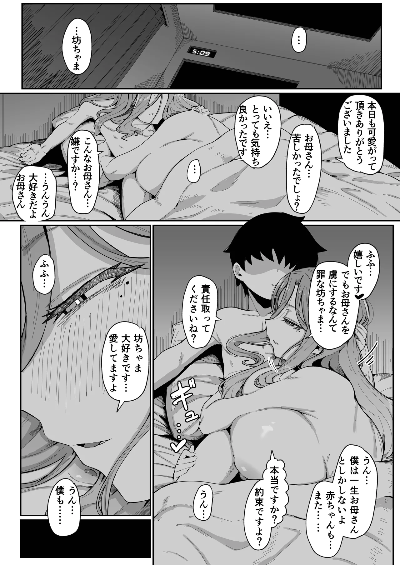 アンドロイドは母子でツガウ夢を見るか？ Page.96