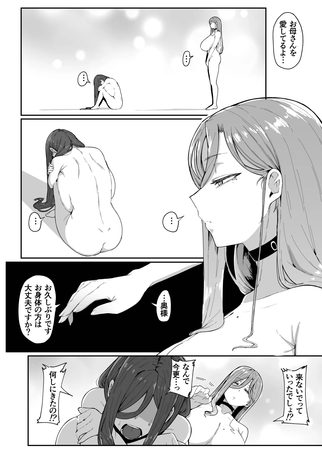 アンドロイドは母子でツガウ夢を見るか？ Page.97