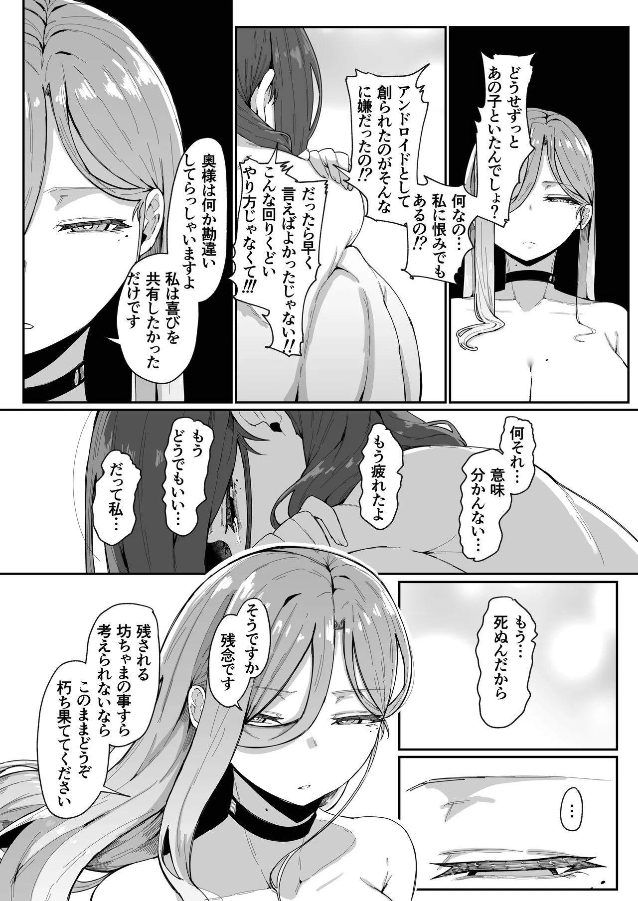 アンドロイドは母子でツガウ夢を見るか？ Page.98