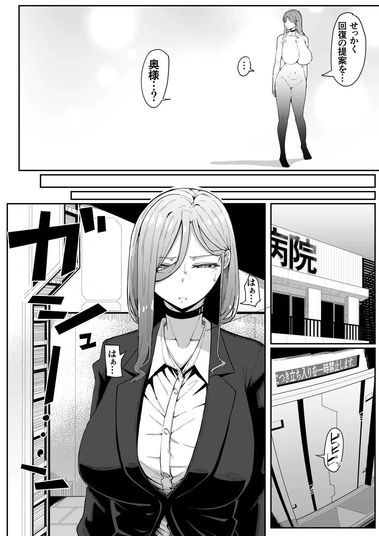 アンドロイドは母子でツガウ夢を見るか？ Page.99