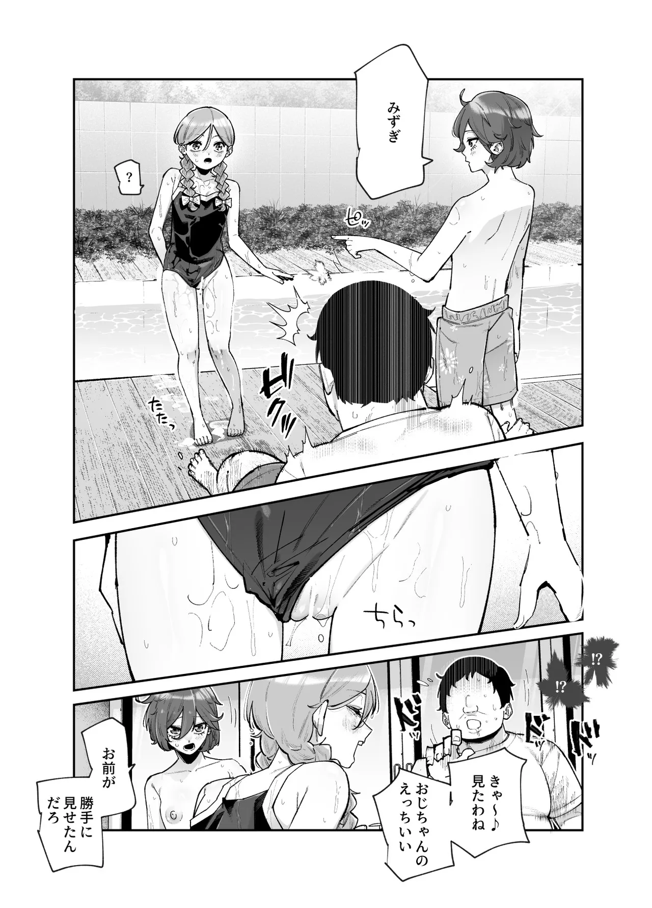 レンタル別荘の隣人が危機感ナシナシな件EX Page.10
