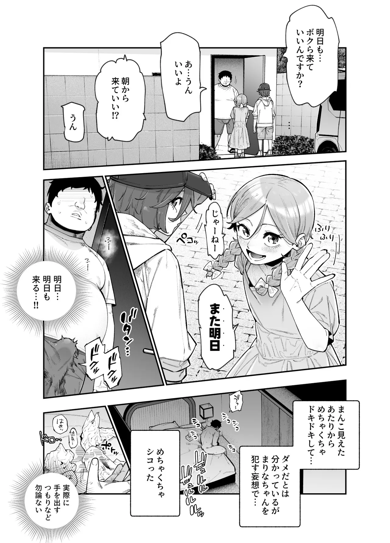 レンタル別荘の隣人が危機感ナシナシな件EX Page.11