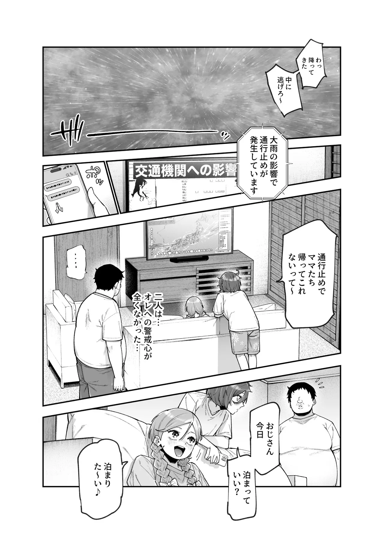レンタル別荘の隣人が危機感ナシナシな件EX Page.14