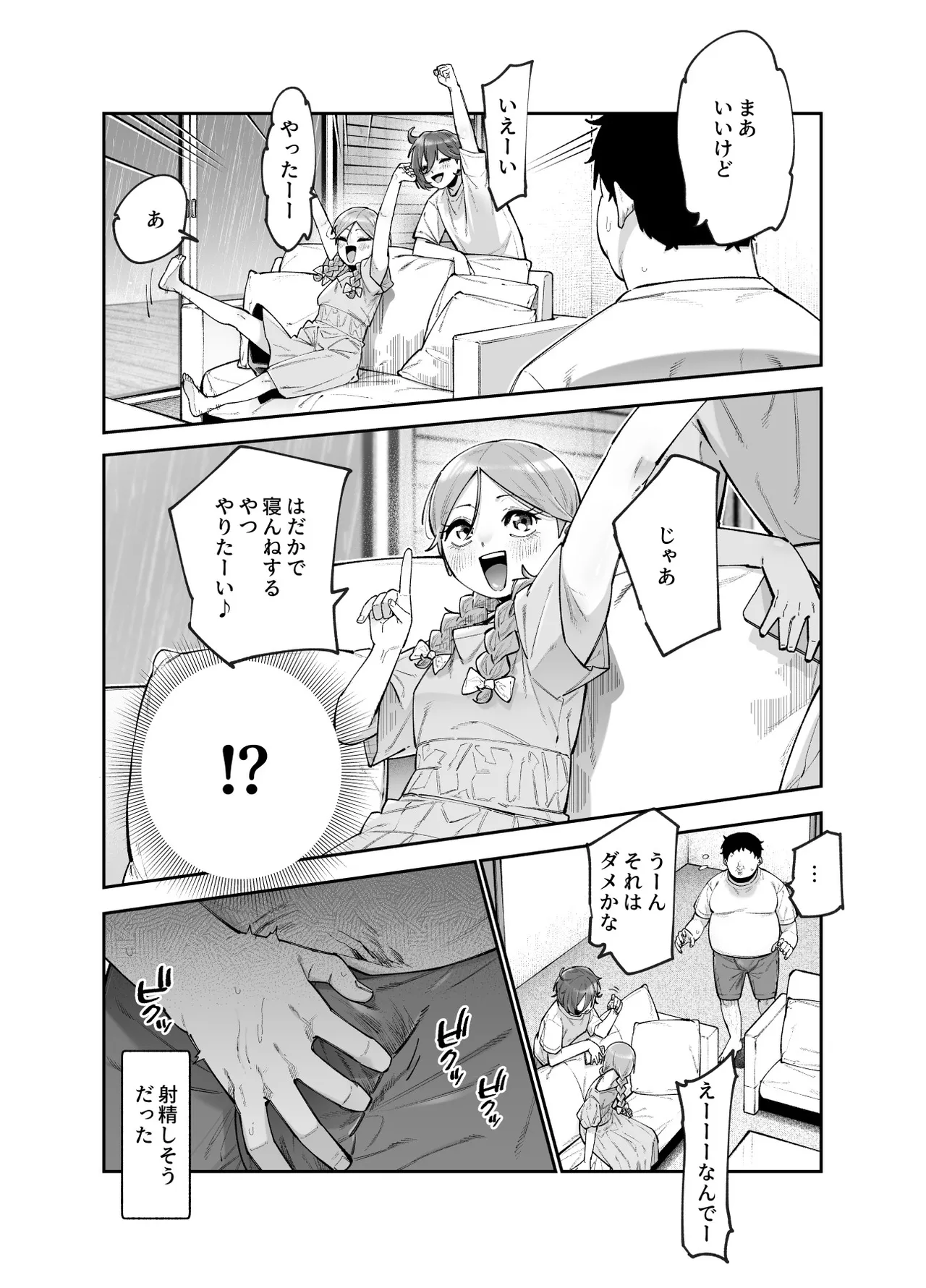 レンタル別荘の隣人が危機感ナシナシな件EX Page.15
