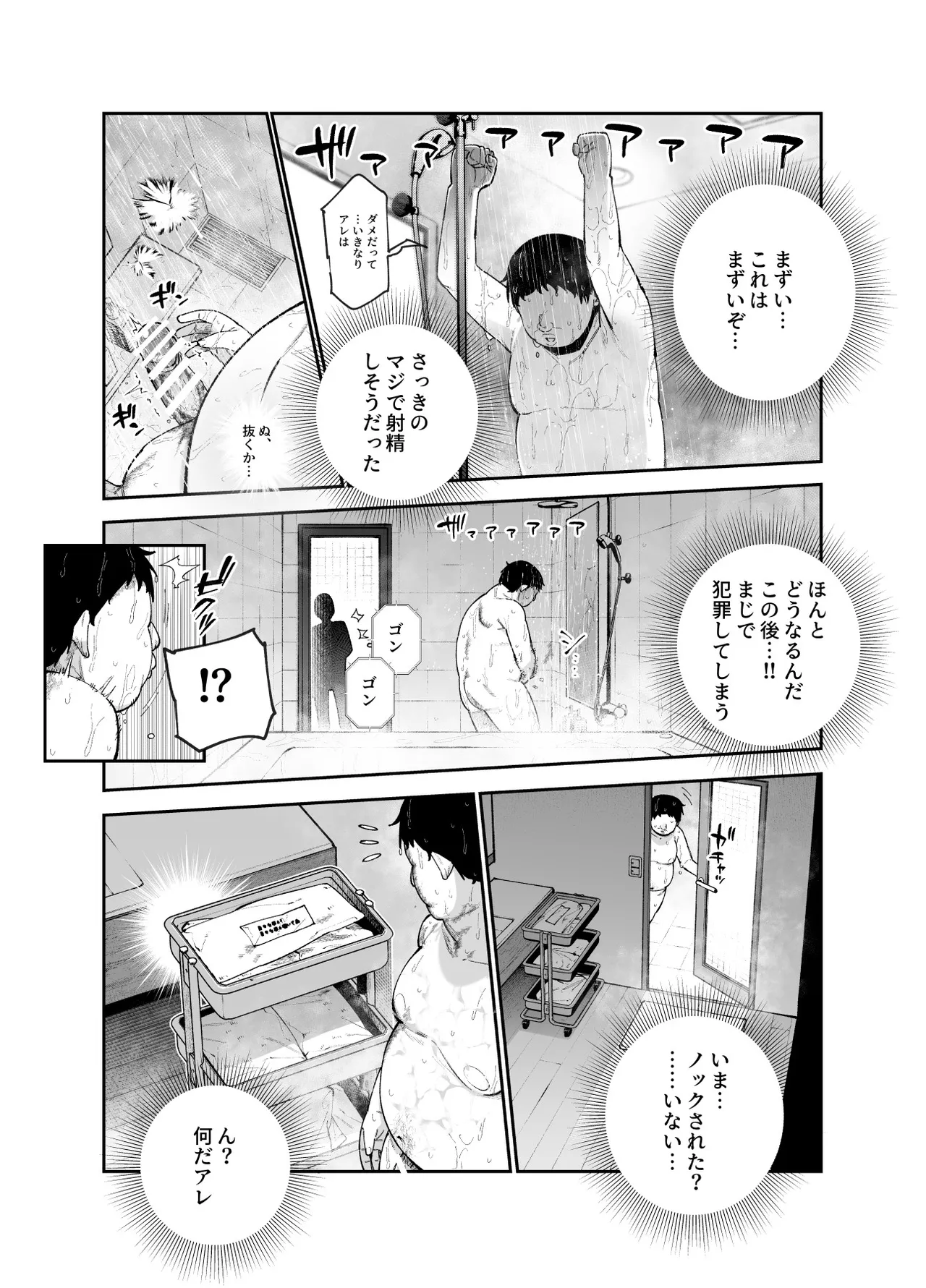 レンタル別荘の隣人が危機感ナシナシな件EX Page.16