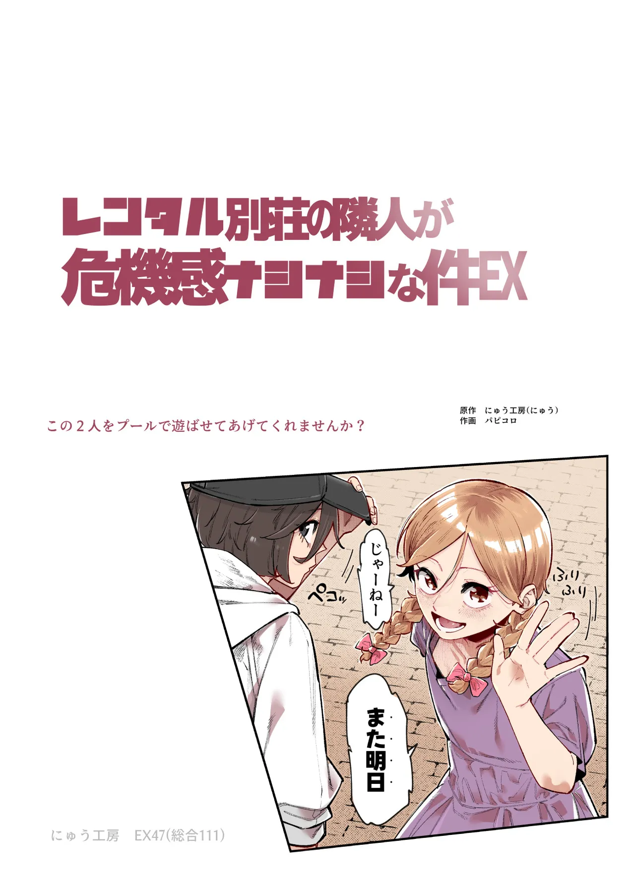 レンタル別荘の隣人が危機感ナシナシな件EX Page.2