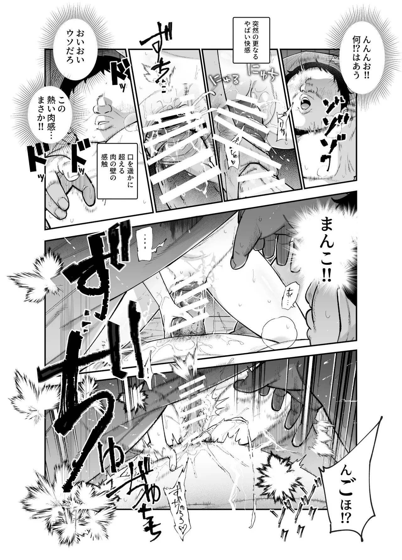 レンタル別荘の隣人が危機感ナシナシな件EX Page.20