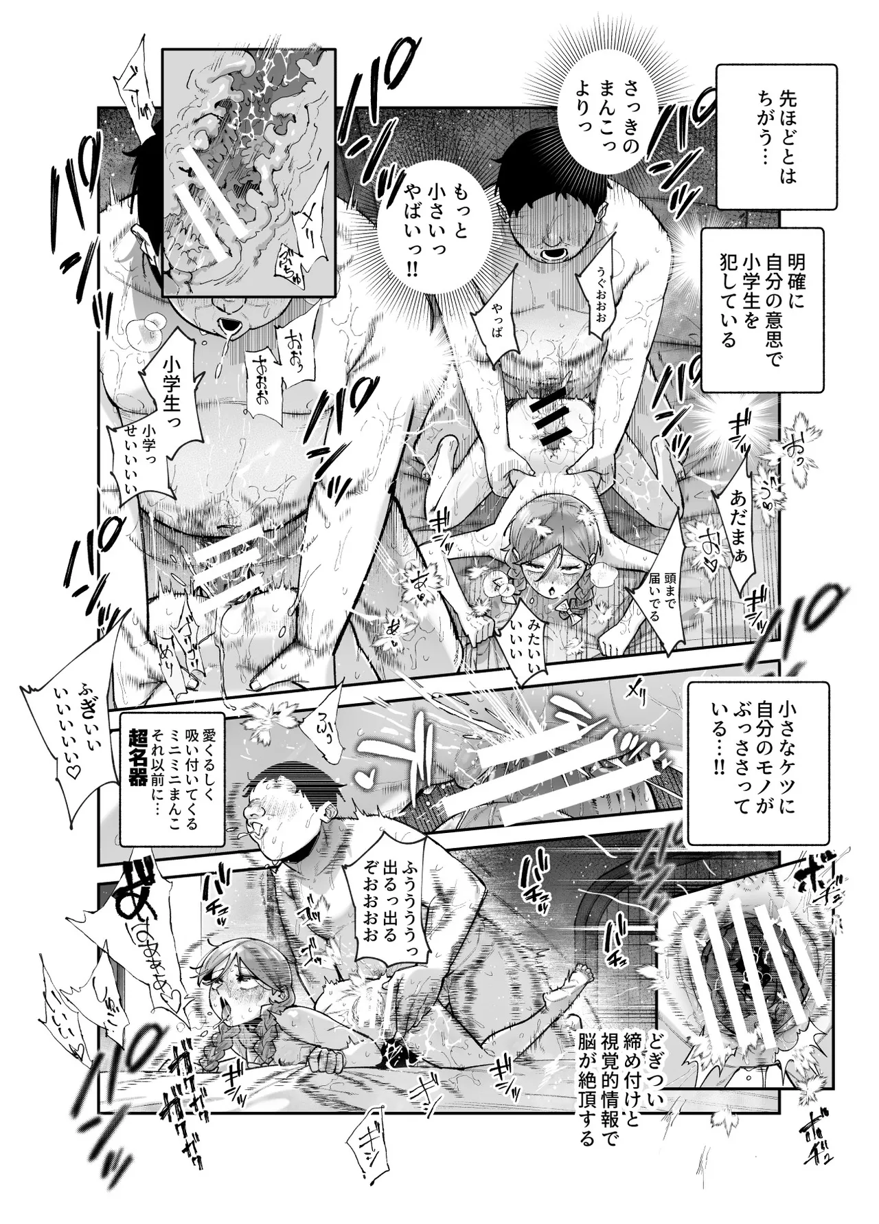 レンタル別荘の隣人が危機感ナシナシな件EX Page.27