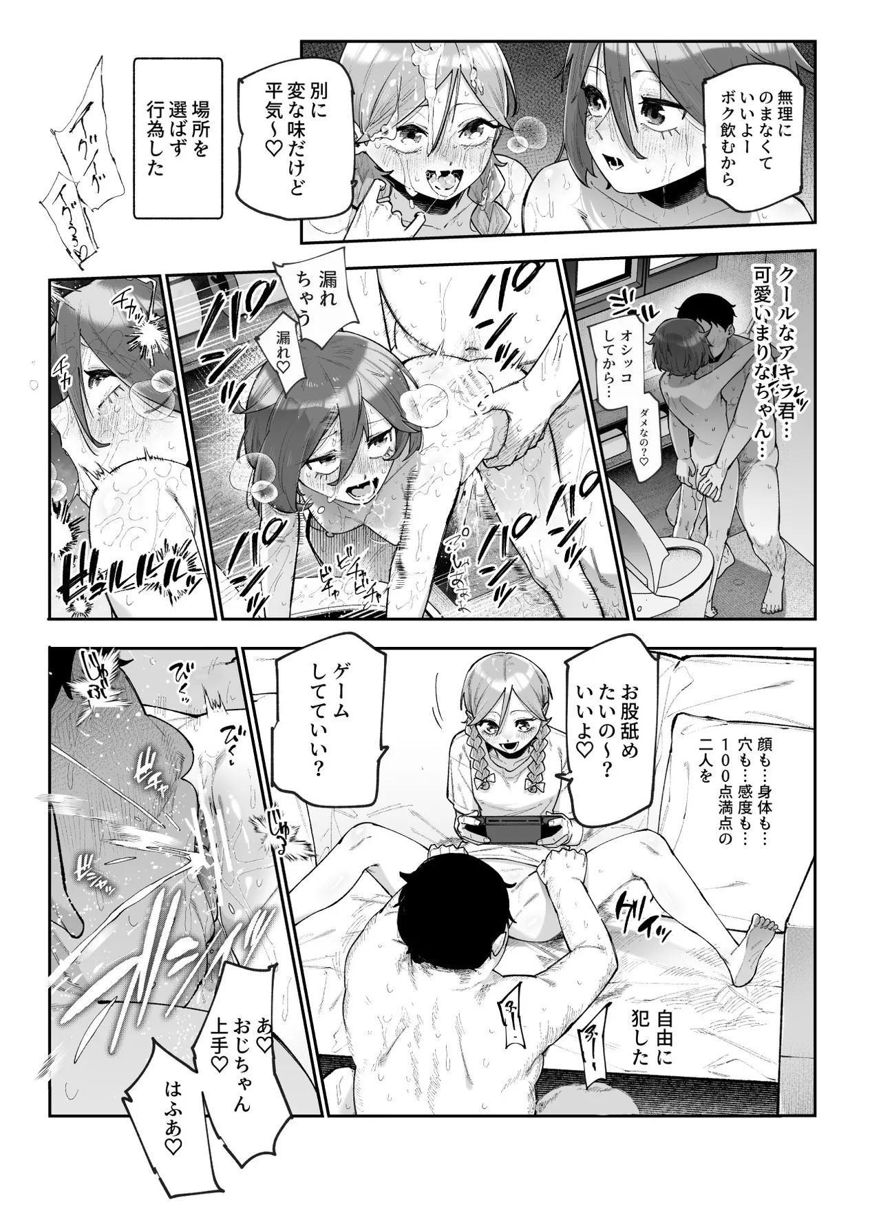 レンタル別荘の隣人が危機感ナシナシな件EX Page.30