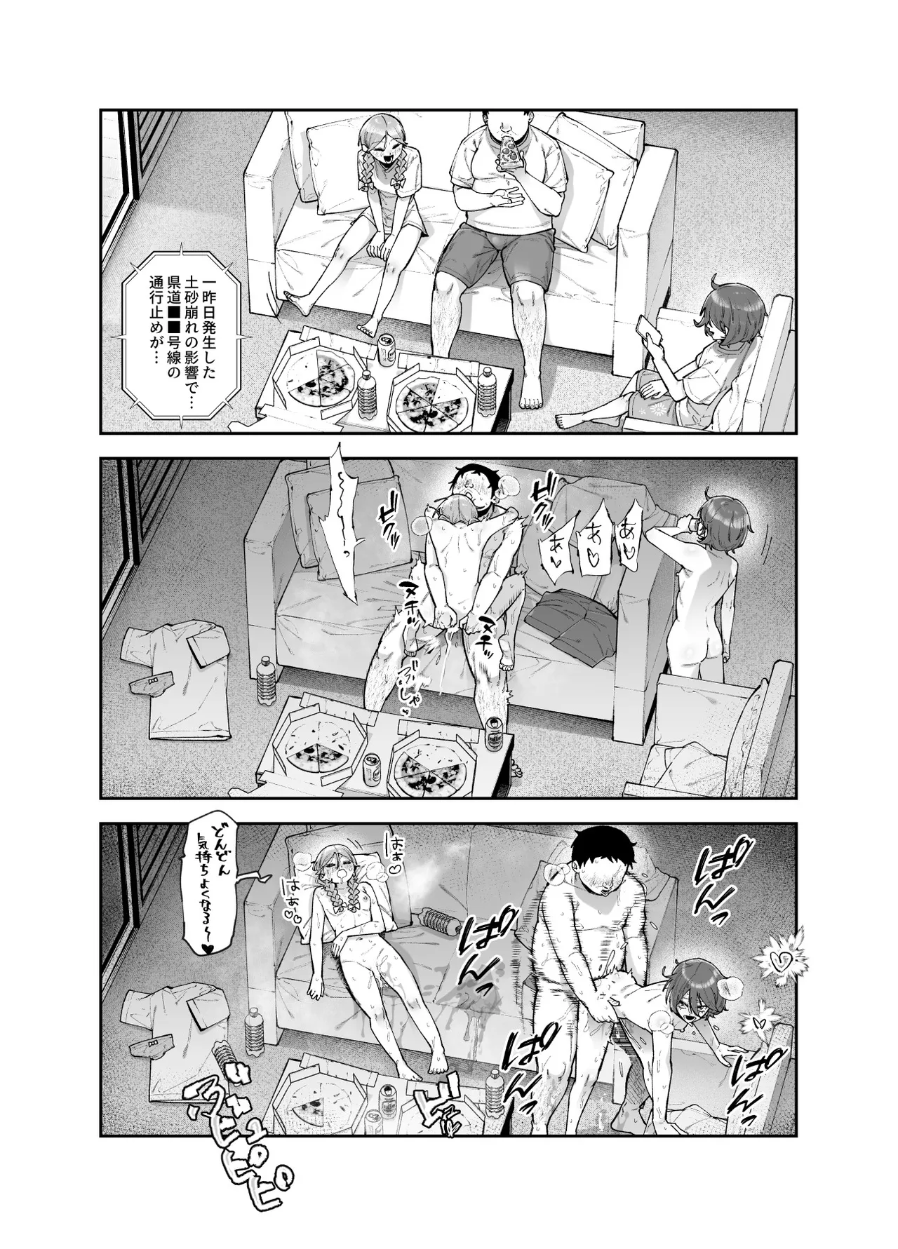 レンタル別荘の隣人が危機感ナシナシな件EX Page.31