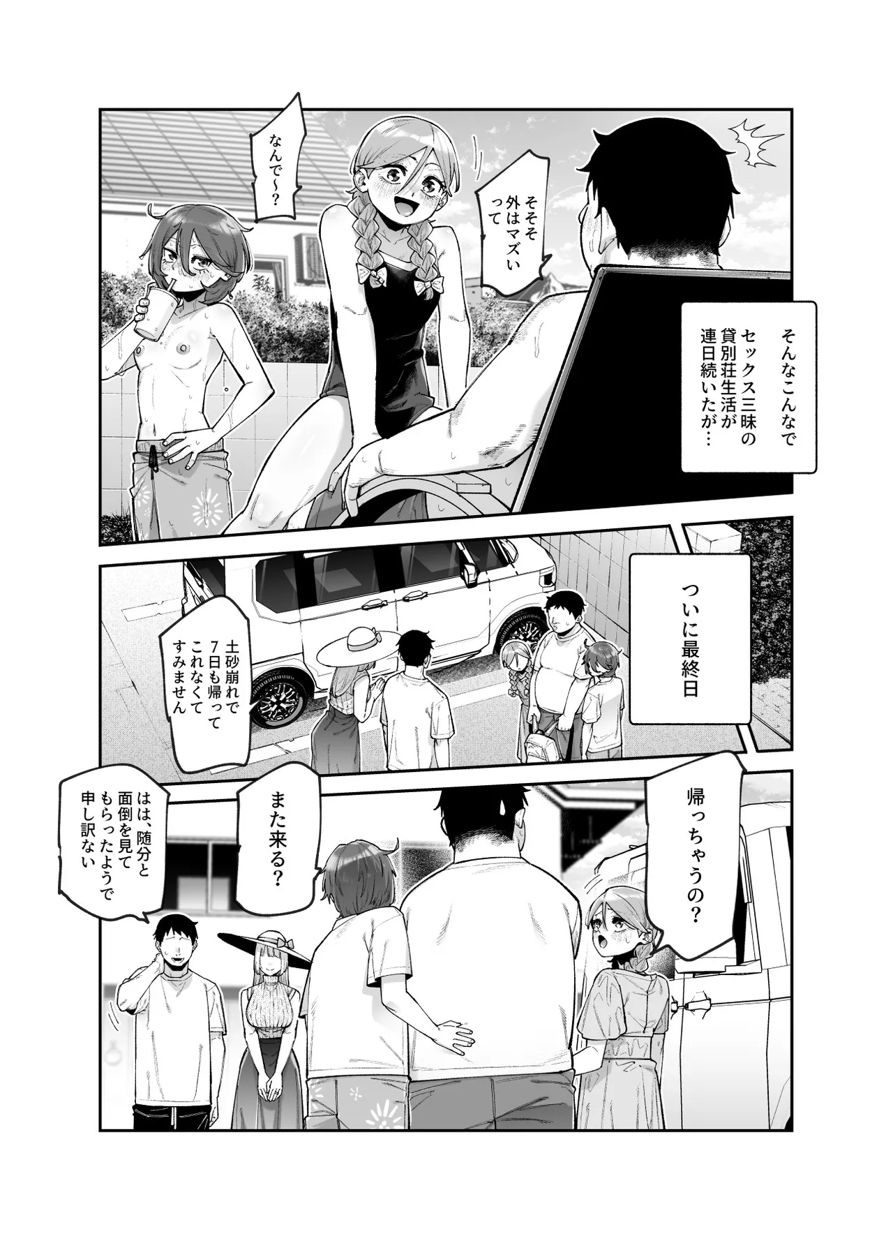 レンタル別荘の隣人が危機感ナシナシな件EX Page.32