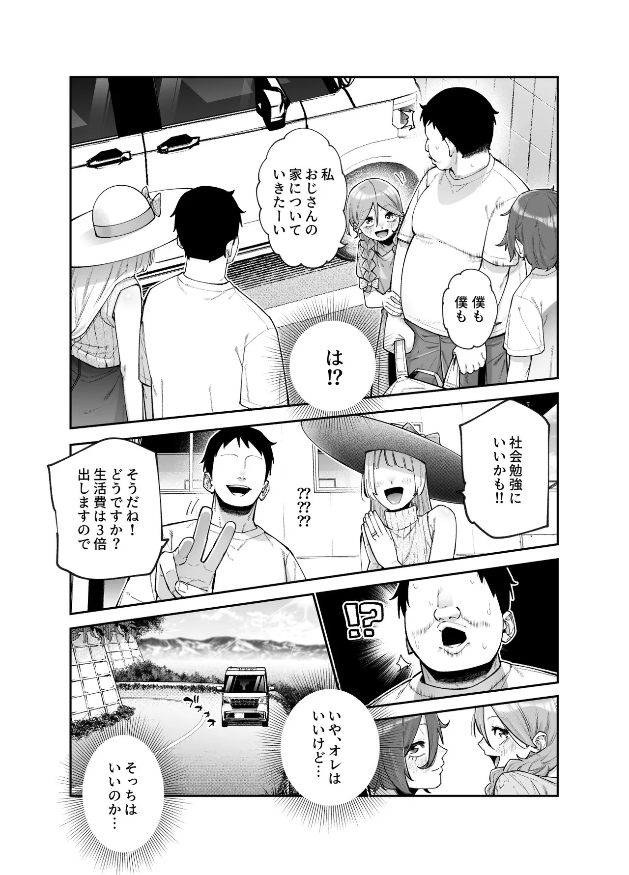 レンタル別荘の隣人が危機感ナシナシな件EX Page.33