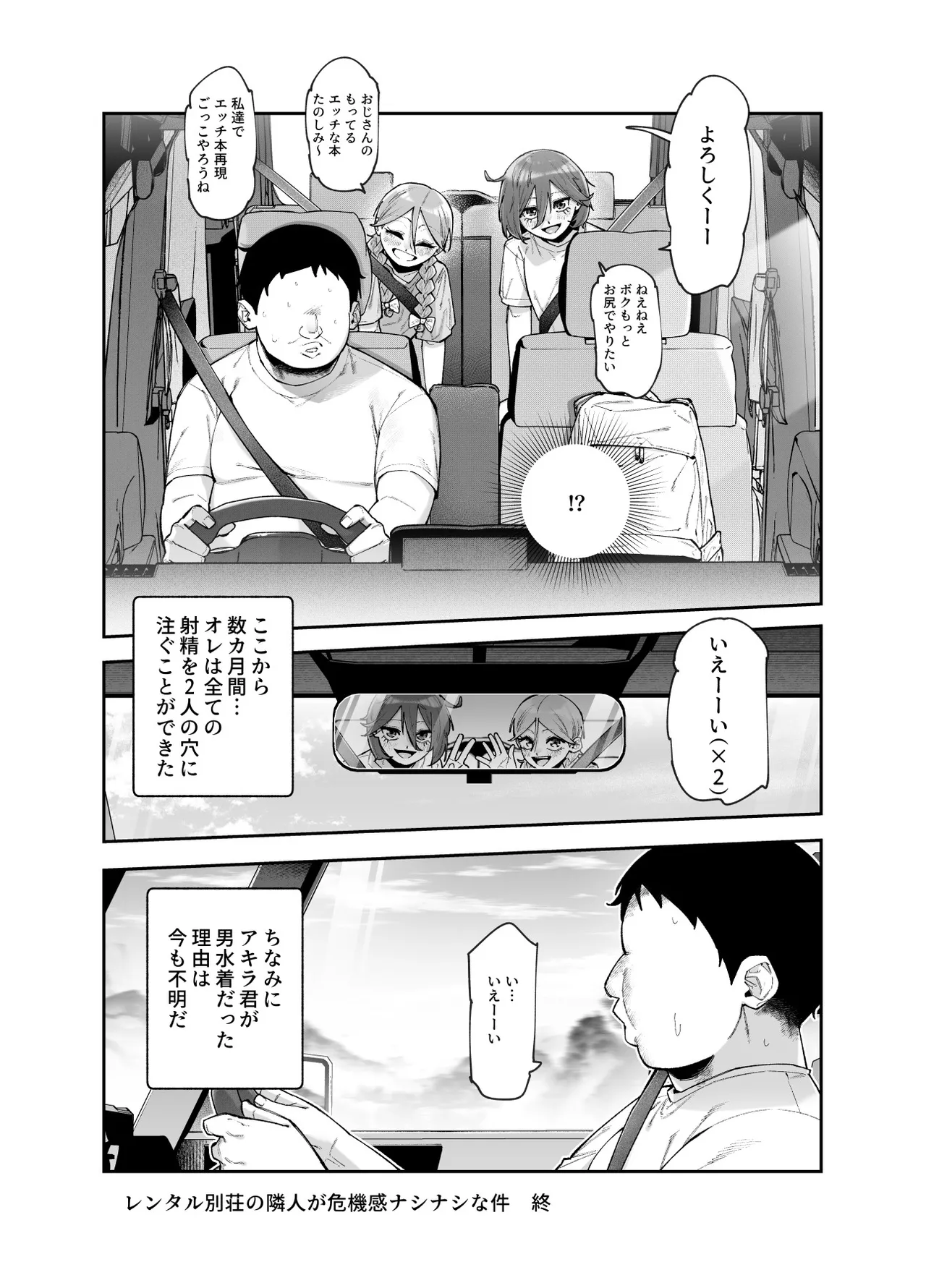 レンタル別荘の隣人が危機感ナシナシな件EX Page.34