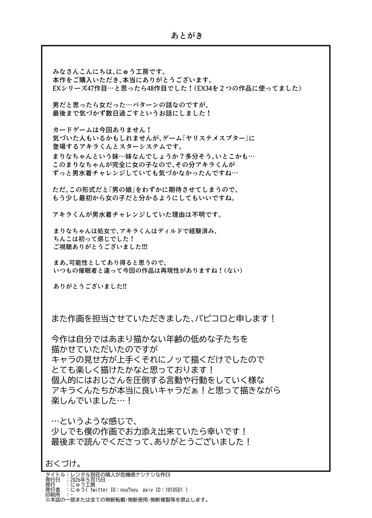 レンタル別荘の隣人が危機感ナシナシな件EX Page.35