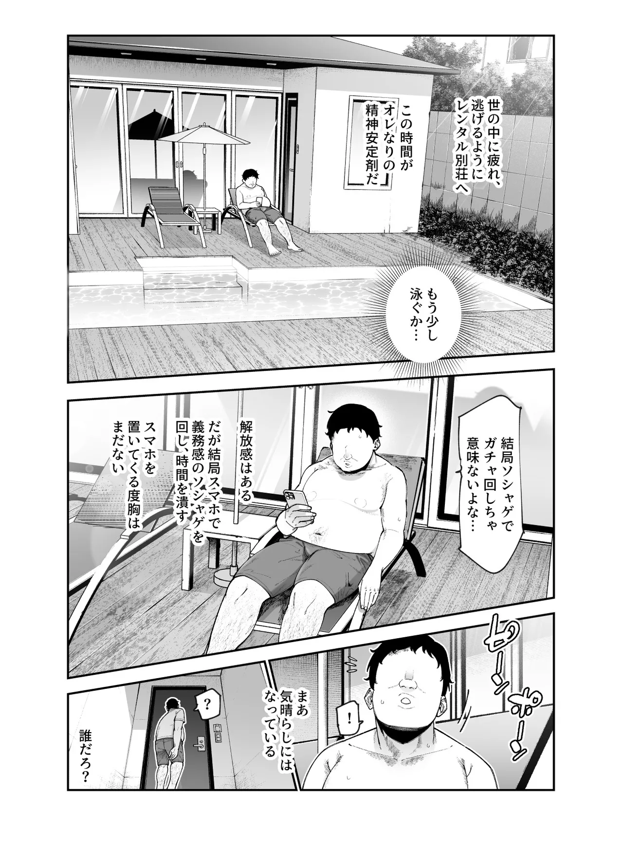 レンタル別荘の隣人が危機感ナシナシな件EX Page.4