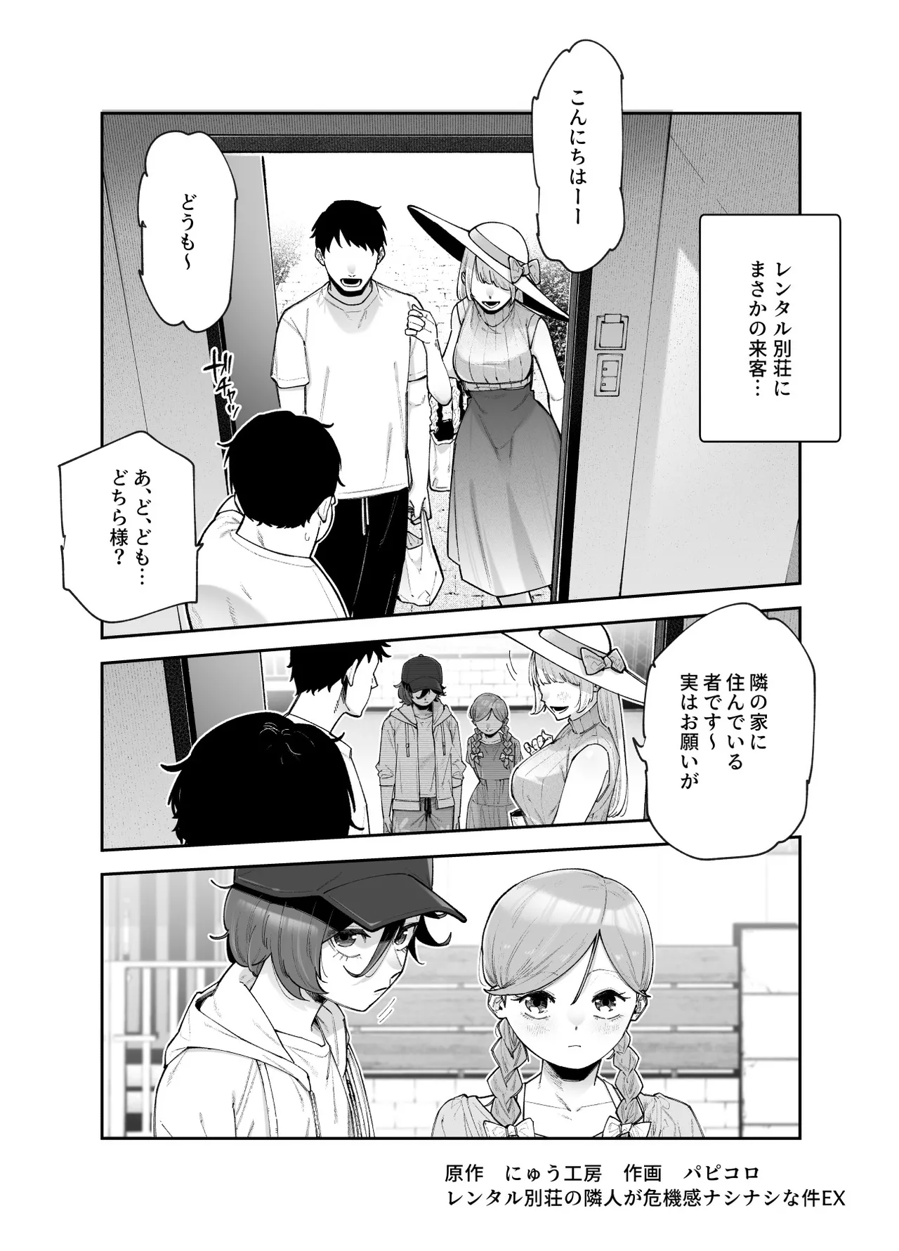 レンタル別荘の隣人が危機感ナシナシな件EX Page.5